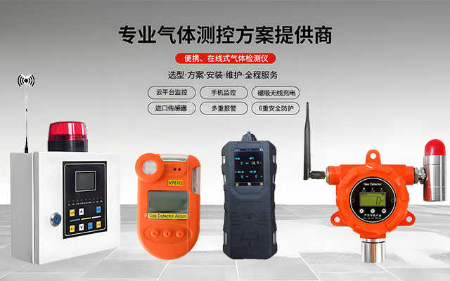 气体报警器