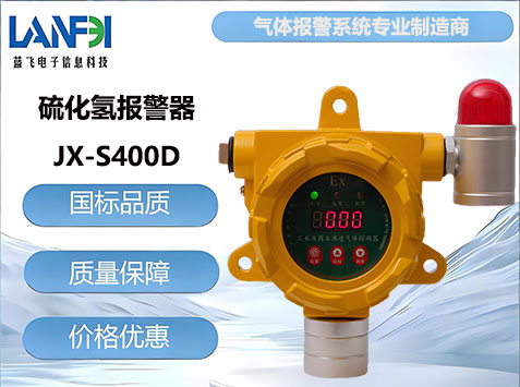 硫化氢气体报警器