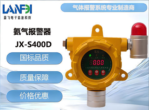 氨气报警器