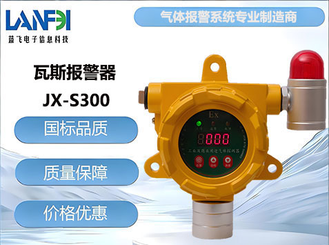 瓦斯气体报警器